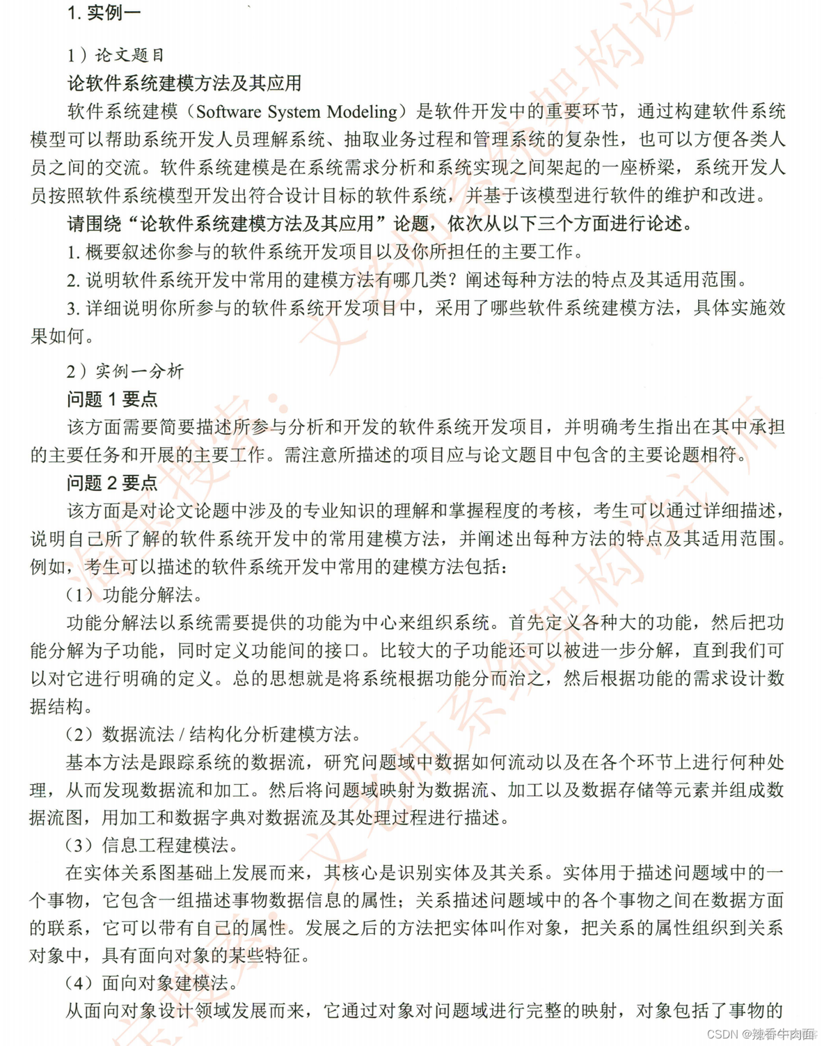 第20章 系统架构设计师论文写作要点_作文_05