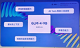 GLM-4开源版本终于来了：超越Llama3，多模态比肩GPT4V，MaaS平台也大升级 | 最新快讯