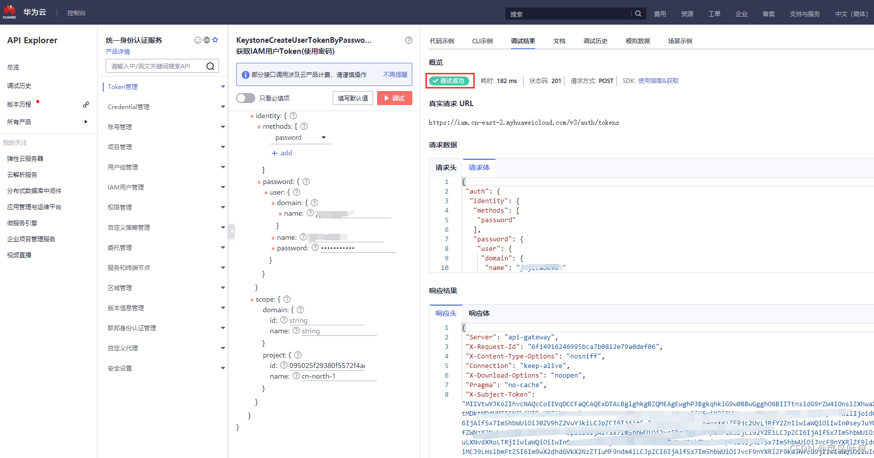 python怎么获取reuqest当前的token python怎么获取token值_华为云_09