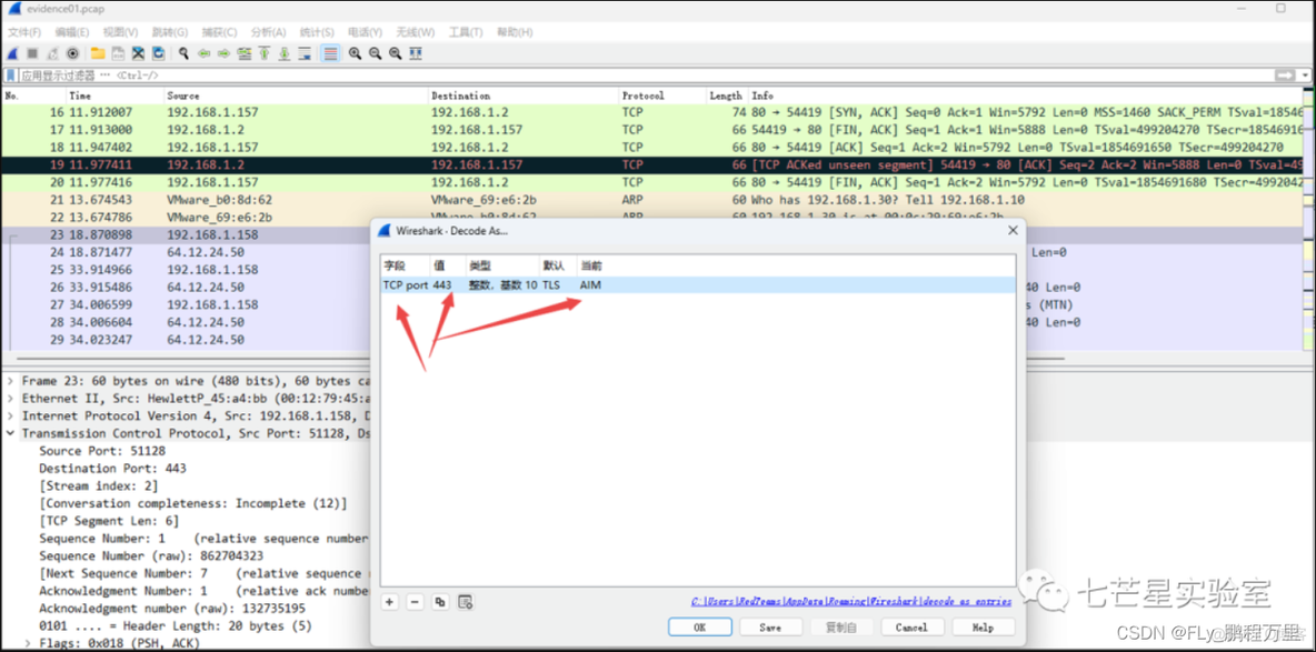 如何通过wireshark数据包情况统计速率 wireshark如何分析数据包_即时通讯_06