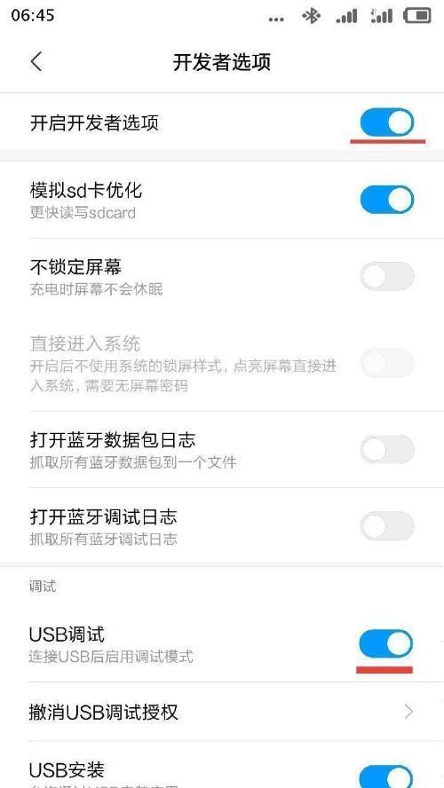 安卓打开samba 安卓打开USB调试模式_小米手机_06
