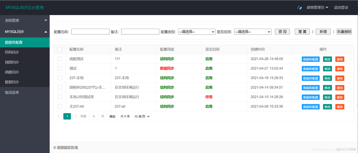 java 同步获取数据库值 java数据库同步工具_java 同步获取数据库值_02