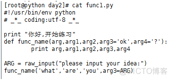 python 主函数里定义的变量 在其他文件中使用 python在主函数中调用函数_默认值_02