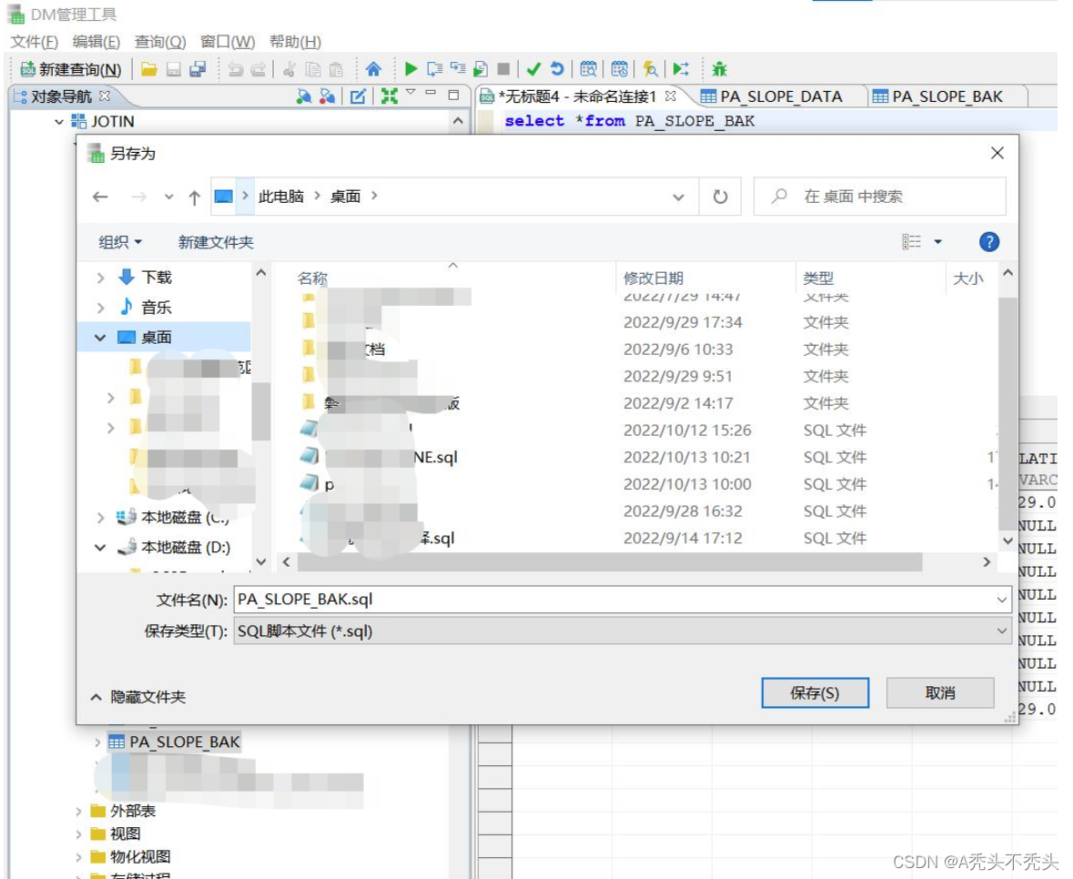 dbeaver将达梦数据库的表迁移到mysql 达梦数据库迁移数据_MySQL_12