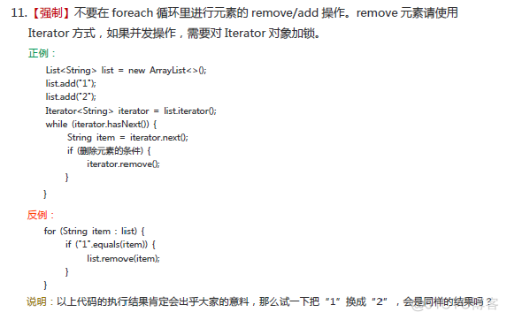 javafor循环怎么判断和上一次的值一样吗 java循环foreach_List