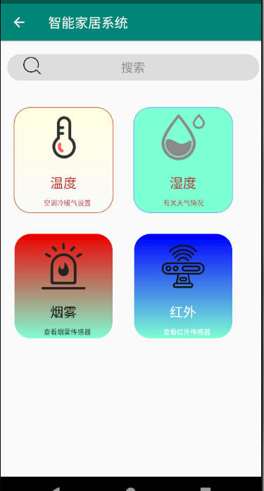 uniapp智能家居APP android智能家居_android_06