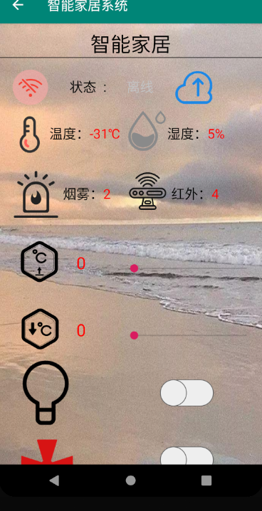 uniapp智能家居APP android智能家居_android studio_09