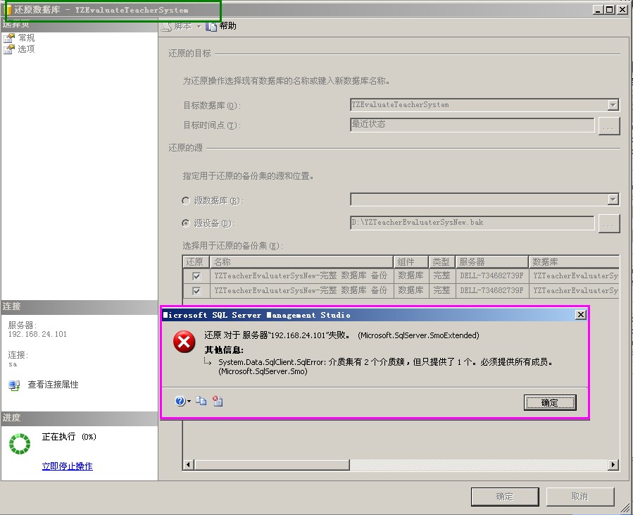 sqlserver 恢复数据库 介质簇的结构不正确SQL Server 无法处理此介质簇 sql中还原出现少介质簇_测试_02