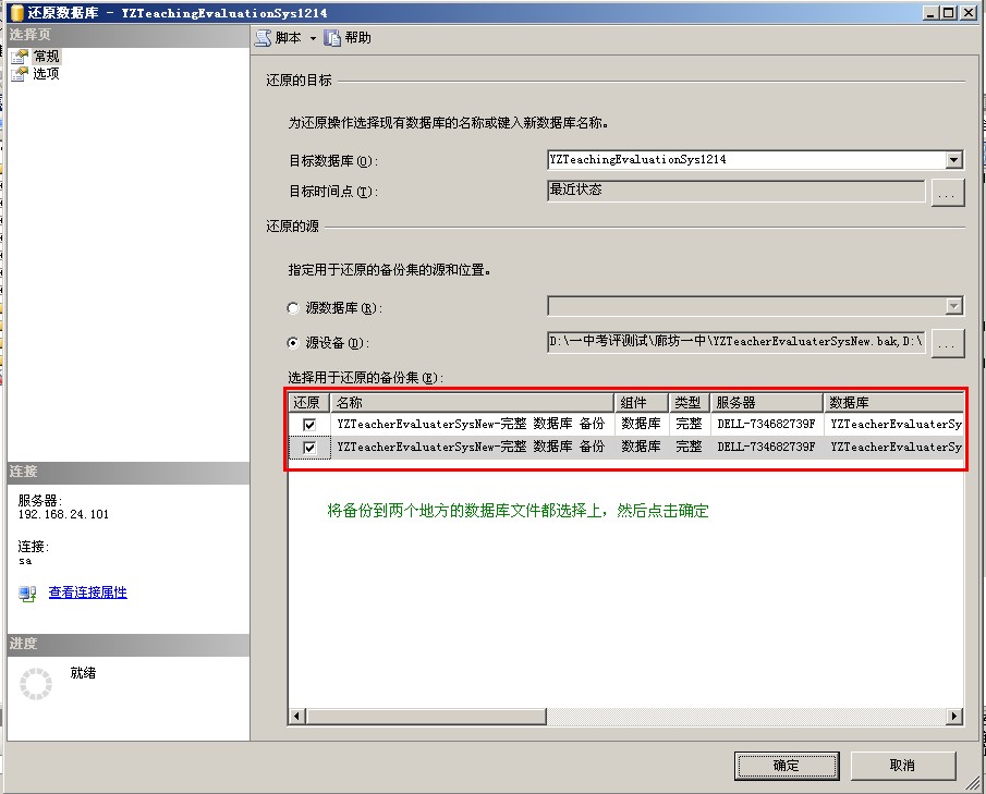 sqlserver 恢复数据库 介质簇的结构不正确SQL Server 无法处理此介质簇 sql中还原出现少介质簇_c#_03