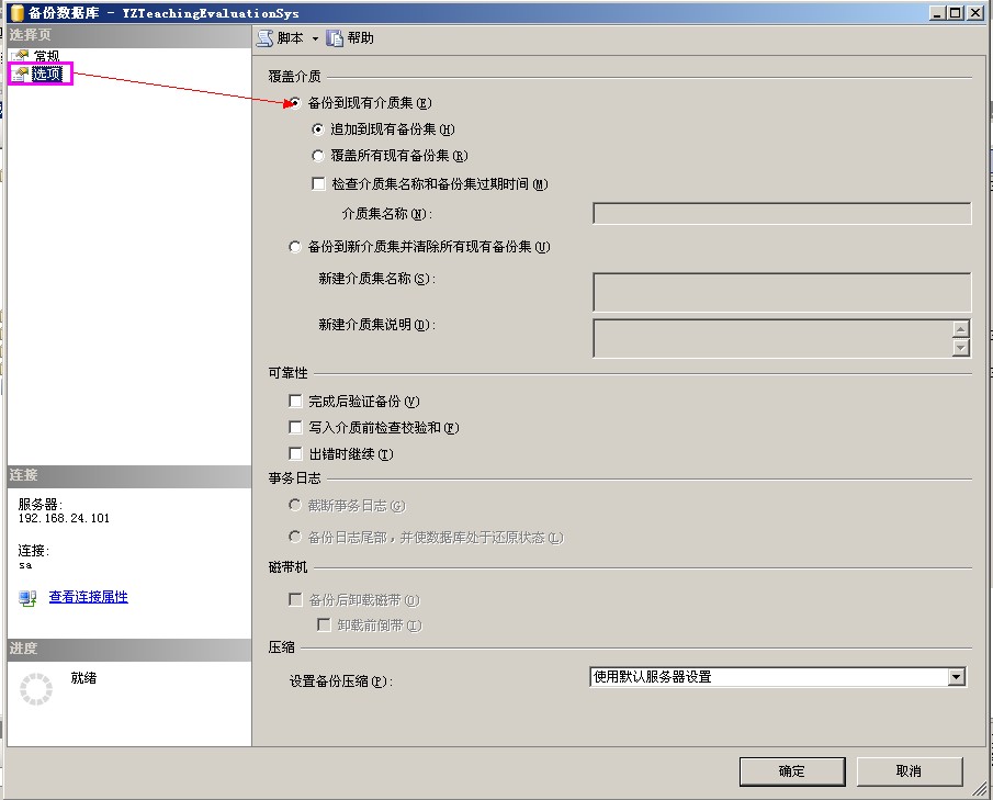 sqlserver 恢复数据库 介质簇的结构不正确SQL Server 无法处理此介质簇 sql中还原出现少介质簇_数据库备份_05