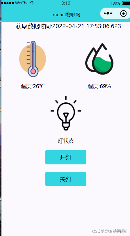 小程序NFC读写扇区 如何用微信小程序读写onenet_微信小程序_15