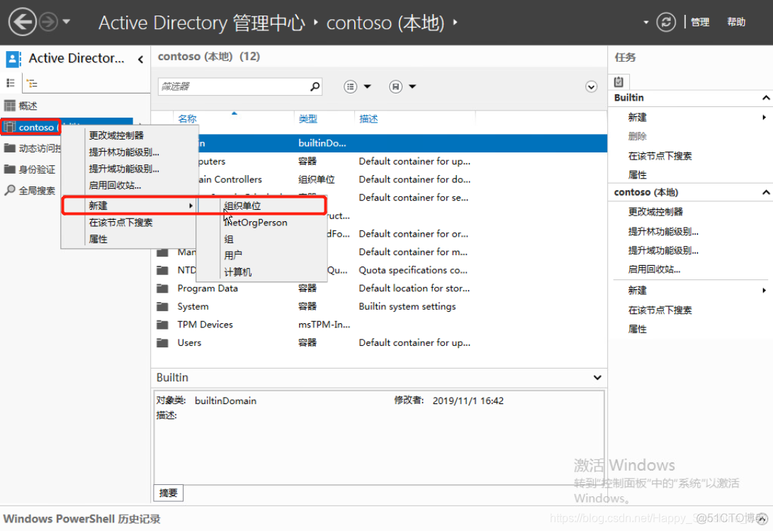 AD 域控架构图 ad域控教程_用户账户_06