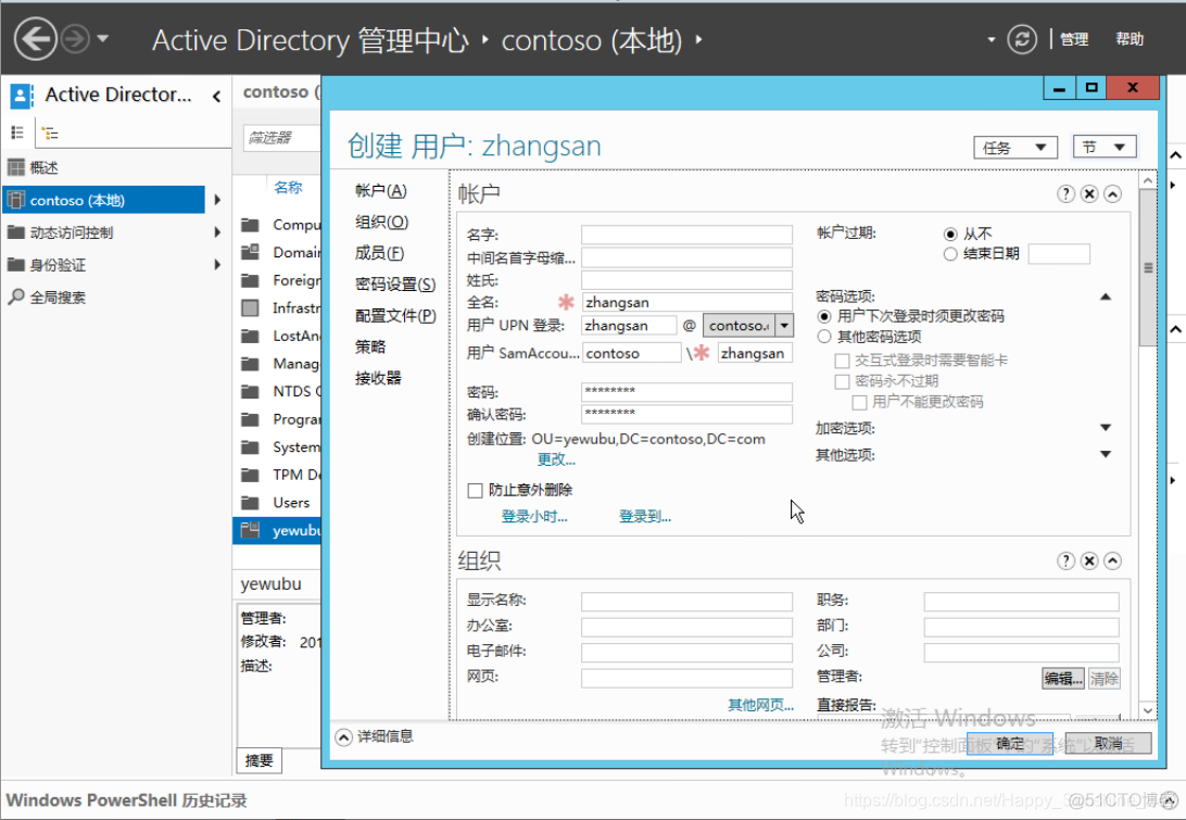 AD 域控架构图 ad域控教程_用户账户_09