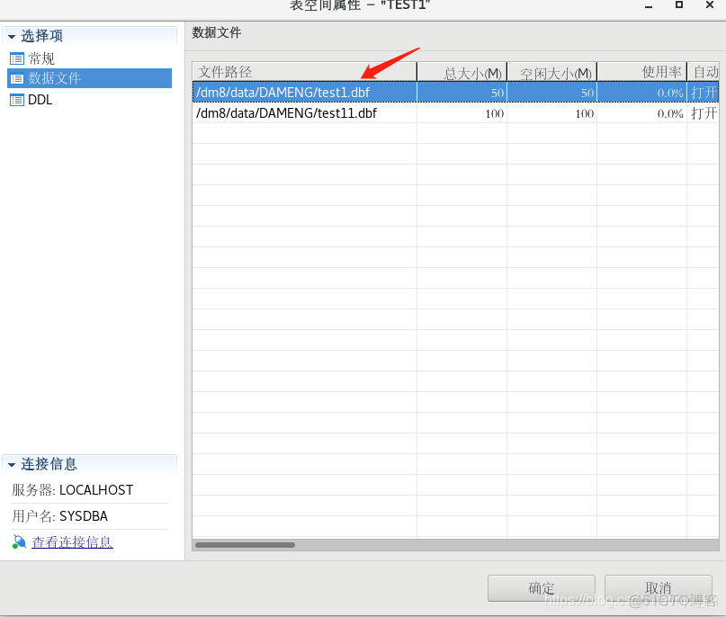 DatabaseMetaData兼容达梦表结构 达梦数据库 表空间_DM8_04