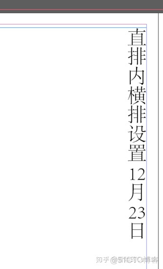 indesign 字体 向下对齐 indesign上下左右文字对齐_固定行数和字数怎么调整_06