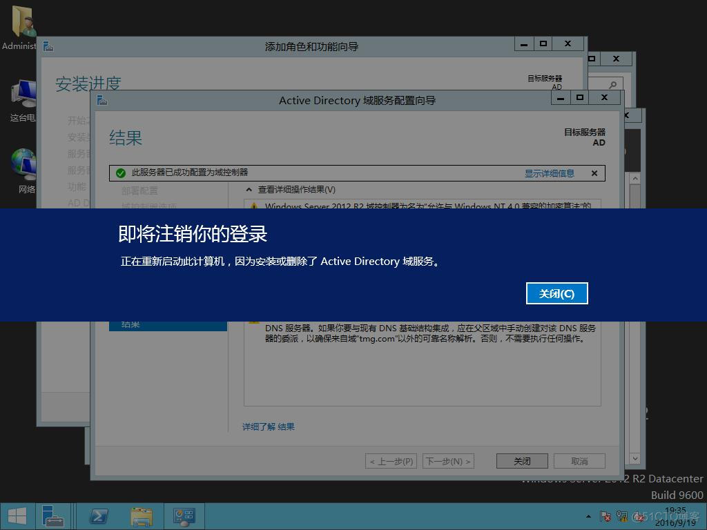 AD域架构导出 ad域如何搭建_shell_10