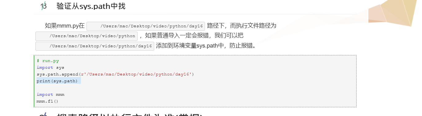 python包之间会冲突 python模块和包的关系_全局变量_02