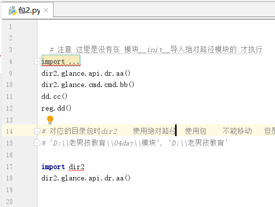 python包之间会冲突 python模块和包的关系_python包之间会冲突_17