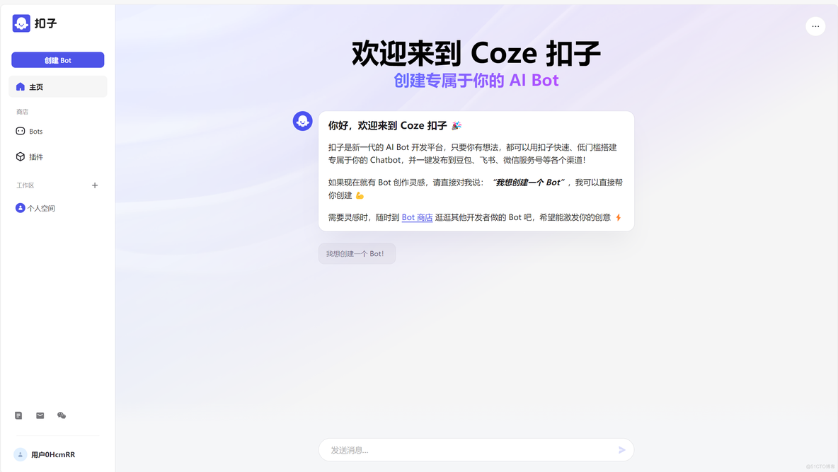 厉害了！字节又放大招，coze智能体可直接发布到抖音，秒变私域转化神器！_AI智能体_06