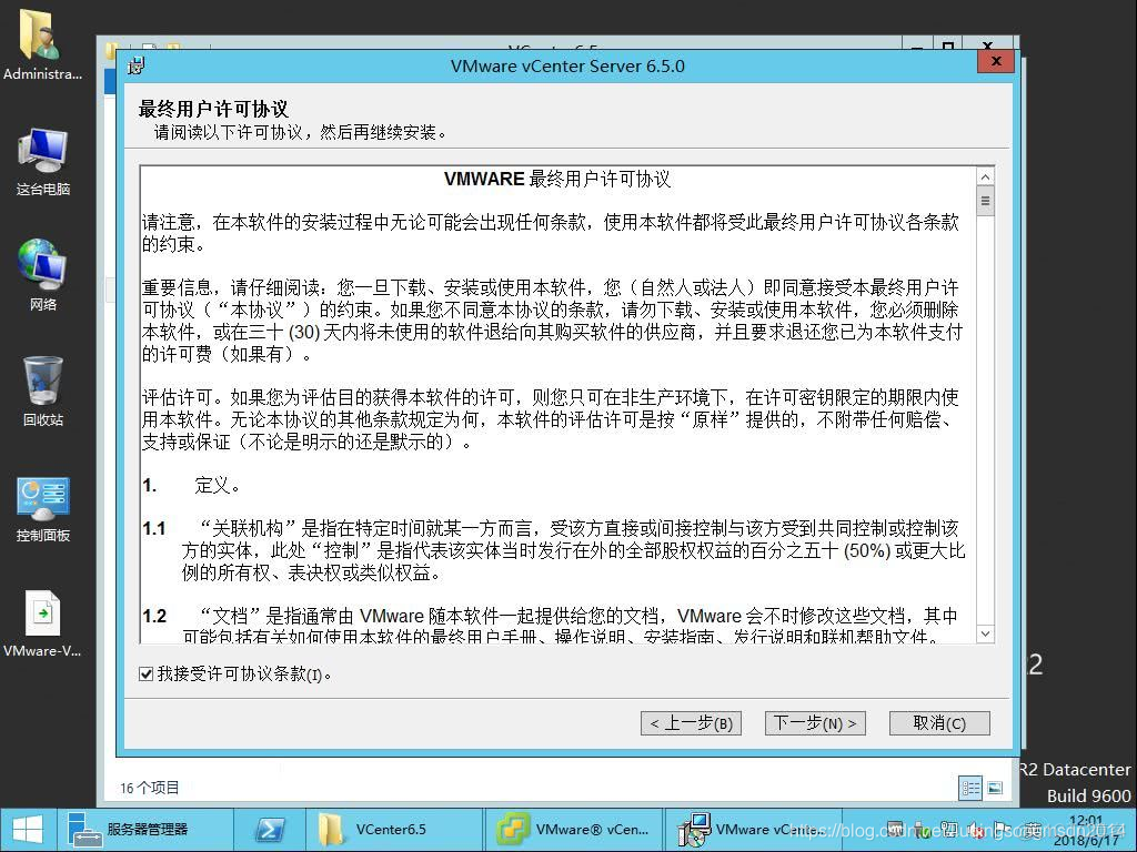 vCenter 网络安全配置手册 配置vcenter server基础环境_Server_06