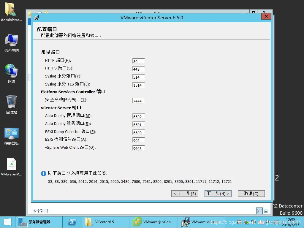 vCenter 网络安全配置手册 配置vcenter server基础环境_VMware_14