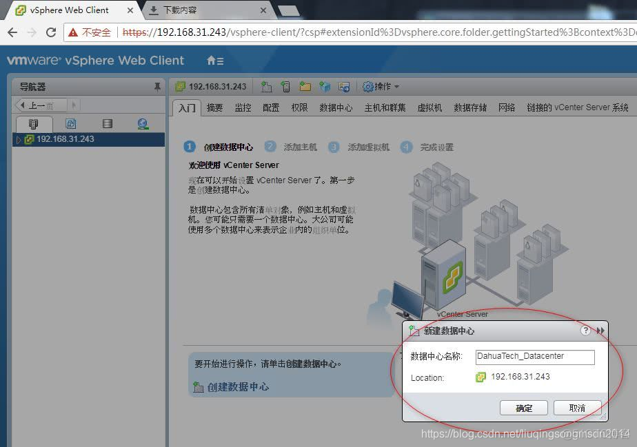 vCenter 网络安全配置手册 配置vcenter server基础环境_VMware_21