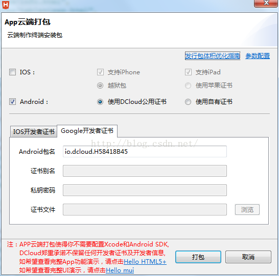 android 打包apk很大 安卓app 打包_HBuilder_05