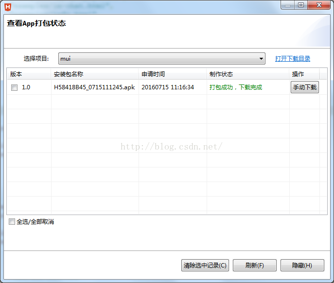 android 打包apk很大 安卓app 打包_HBuilder_12