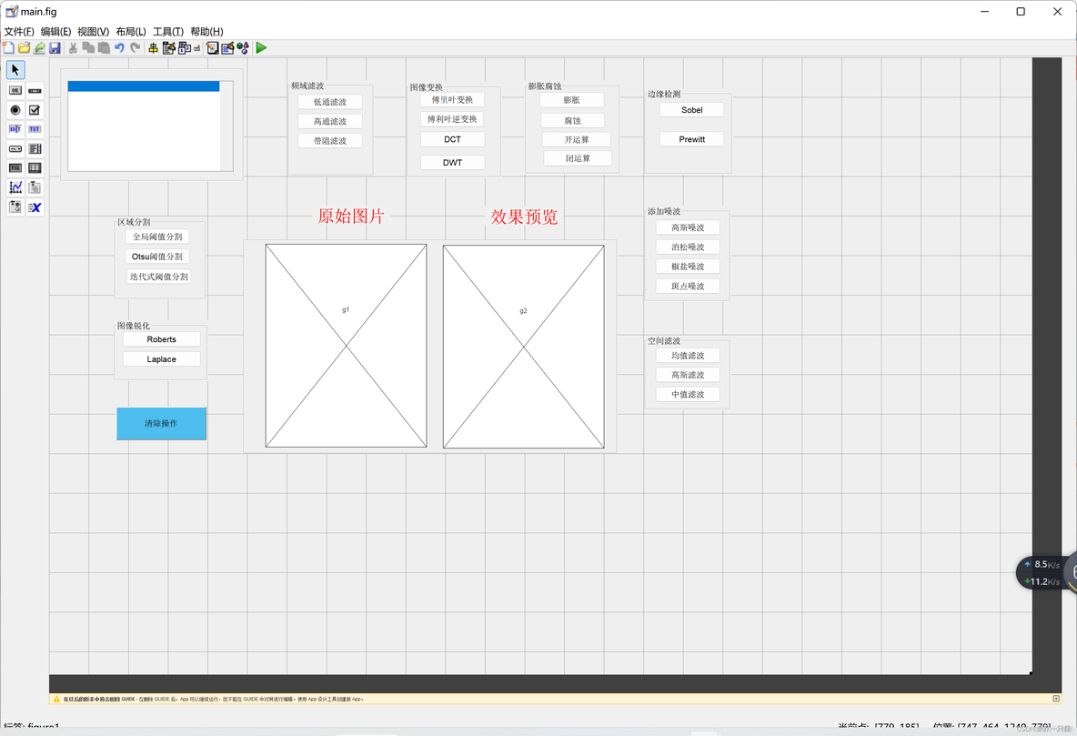 gui Design Studio实现页面切换 gui界面修改_matlab_08