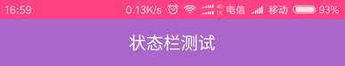 android Dialog与状态栏 android如何设置状态栏透明_android Dialog与状态栏_08