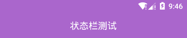 android Dialog与状态栏 android如何设置状态栏透明_java_16