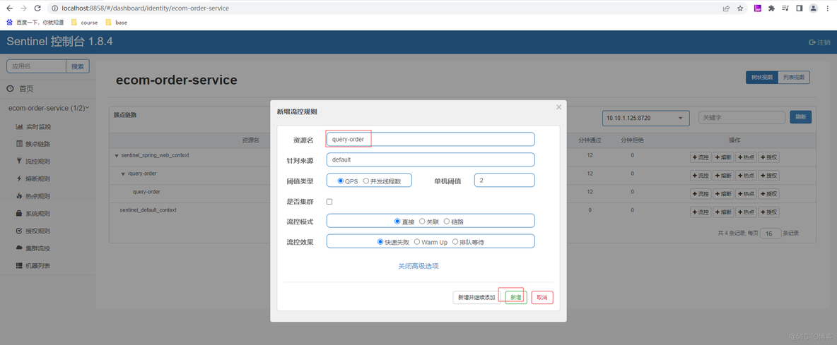 SpringCloudAlibaba 整合 SpringSecurity springcloud整合sentinel_链路_11