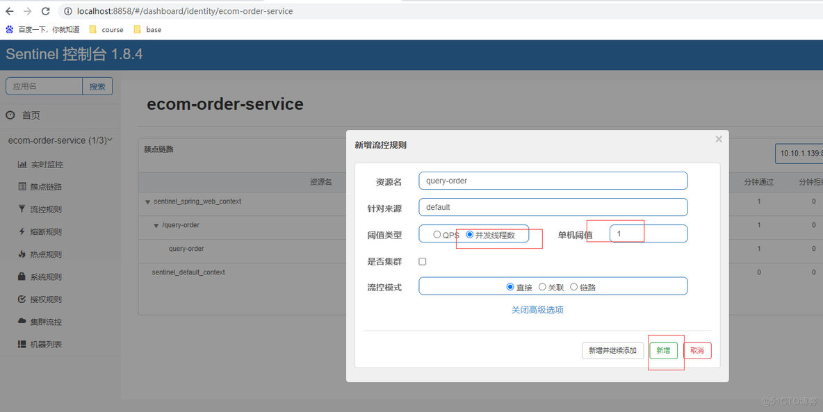 SpringCloudAlibaba 整合 SpringSecurity springcloud整合sentinel_链路_14