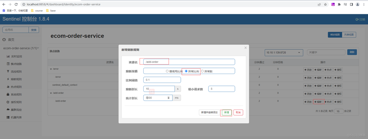 SpringCloudAlibaba 整合 SpringSecurity springcloud整合sentinel_限流_30