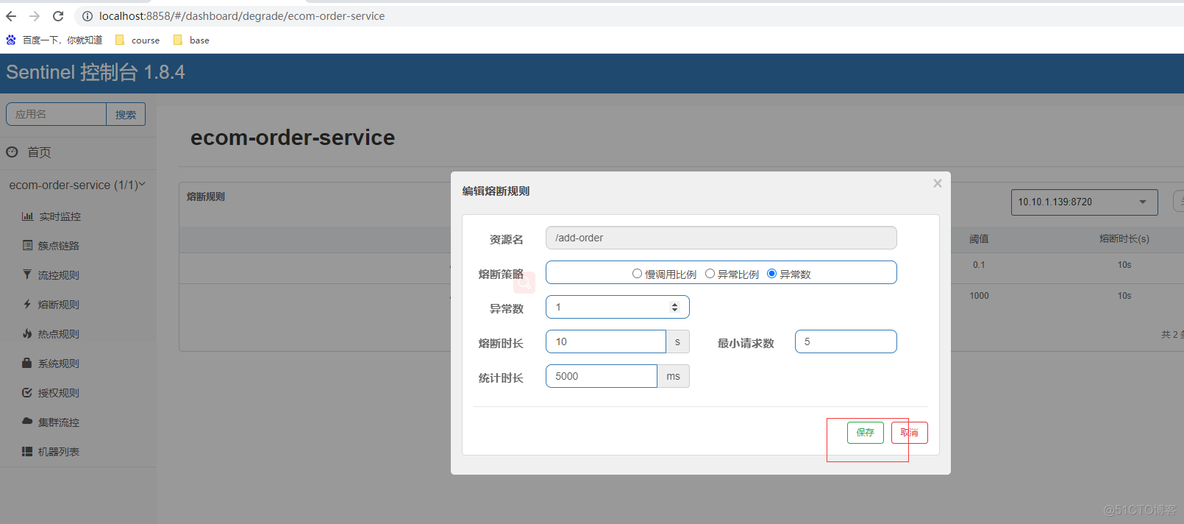 SpringCloudAlibaba 整合 SpringSecurity springcloud整合sentinel_链路_32