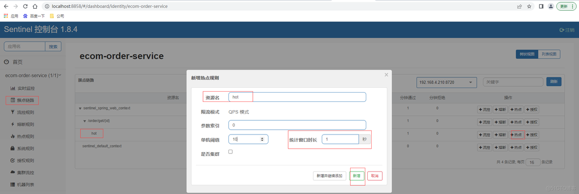 SpringCloudAlibaba 整合 SpringSecurity springcloud整合sentinel_链路_34