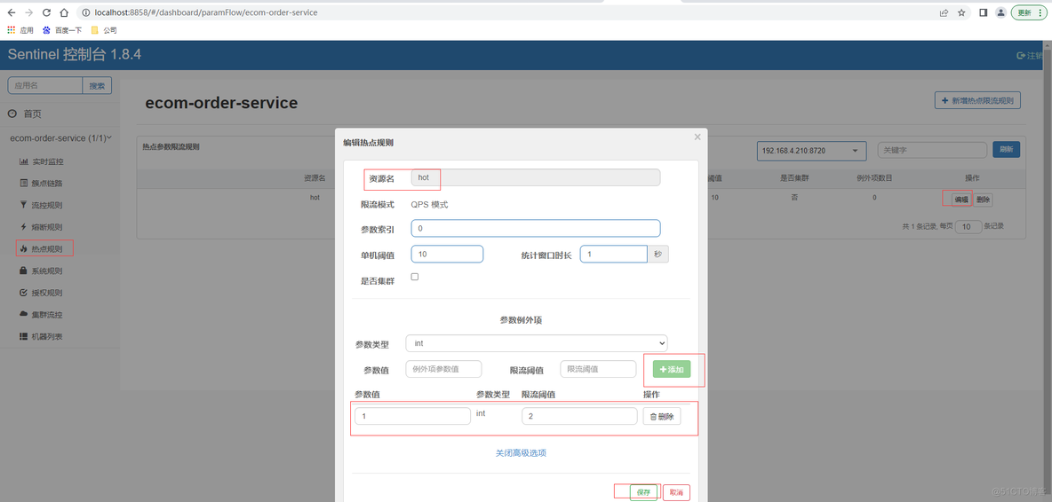 SpringCloudAlibaba 整合 SpringSecurity springcloud整合sentinel_流量控制_35