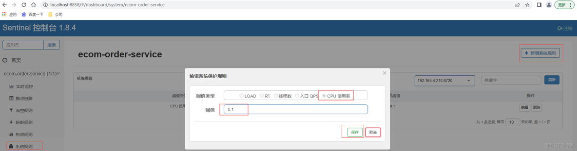 SpringCloudAlibaba 整合 SpringSecurity springcloud整合sentinel_链路_39