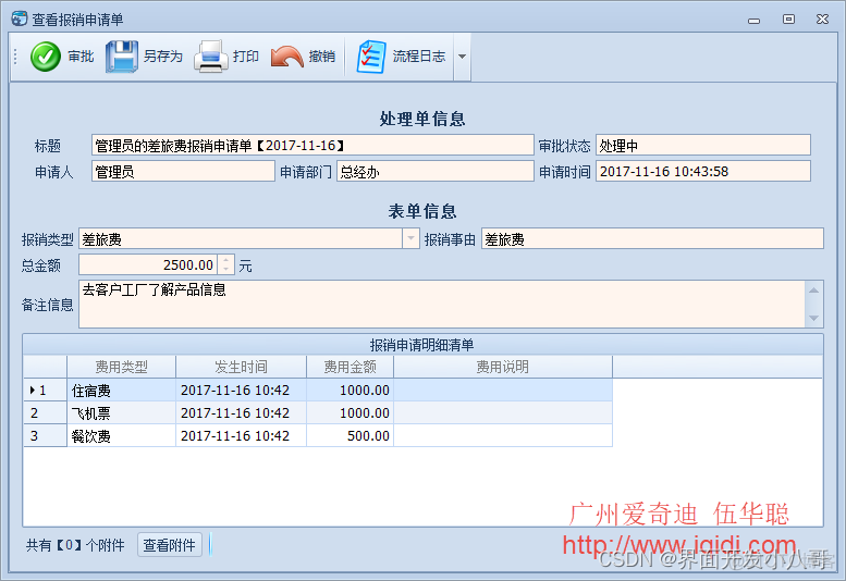 企微审批流java推送字段设置隐藏但是还是有值展示出来了 企业微信审批控件_表单_12