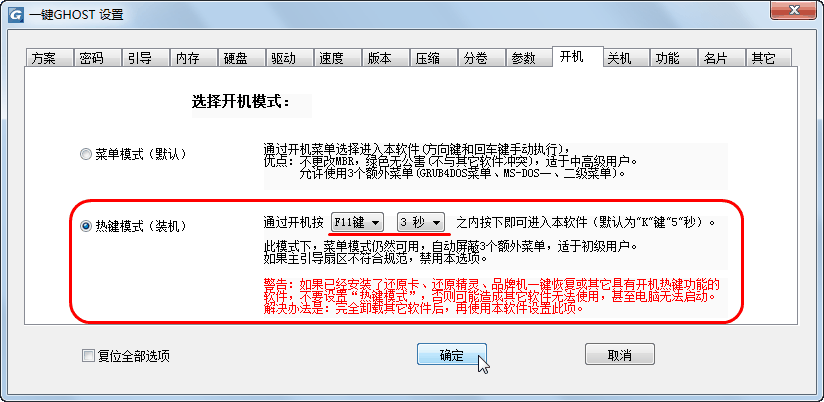 一键ghost安装iso镜像 一键ghost怎么装_dos_14