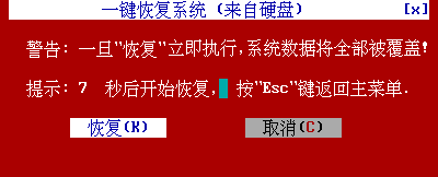 一键ghost安装iso镜像 一键ghost怎么装_一键ghost安装iso镜像_16