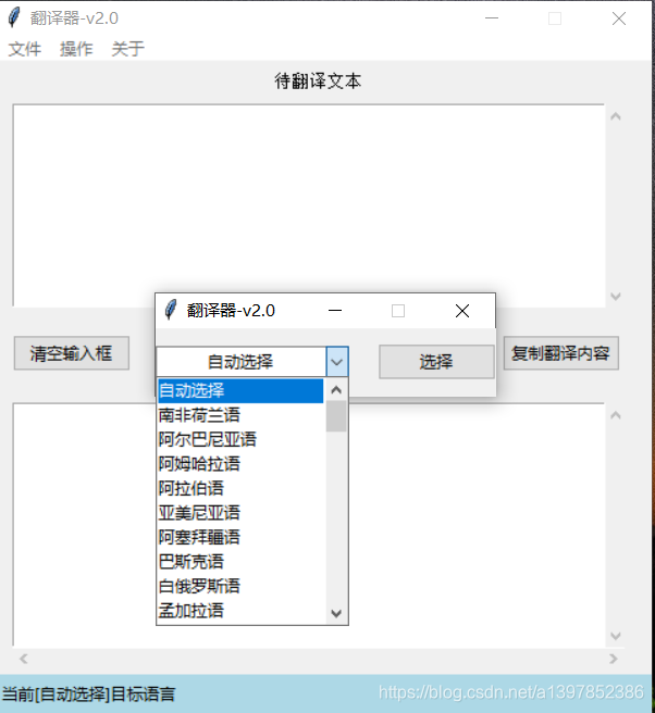 python 翻译包translate python翻译器下载_python_03