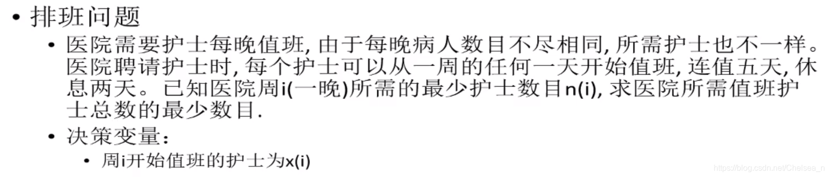 强化学习离散优化 离散优化模型与算法_强化学习离散优化_04