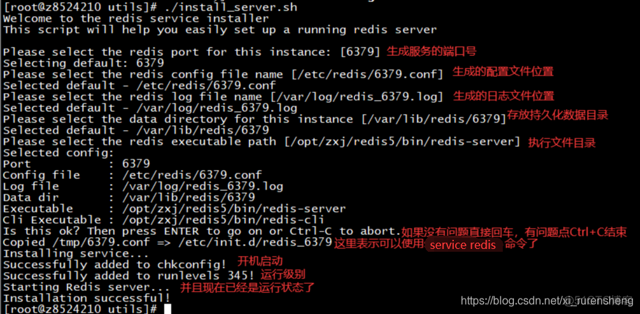 编译安装redis 到指定目录 redis make install指定安装目录_编译安装redis 到指定目录_06