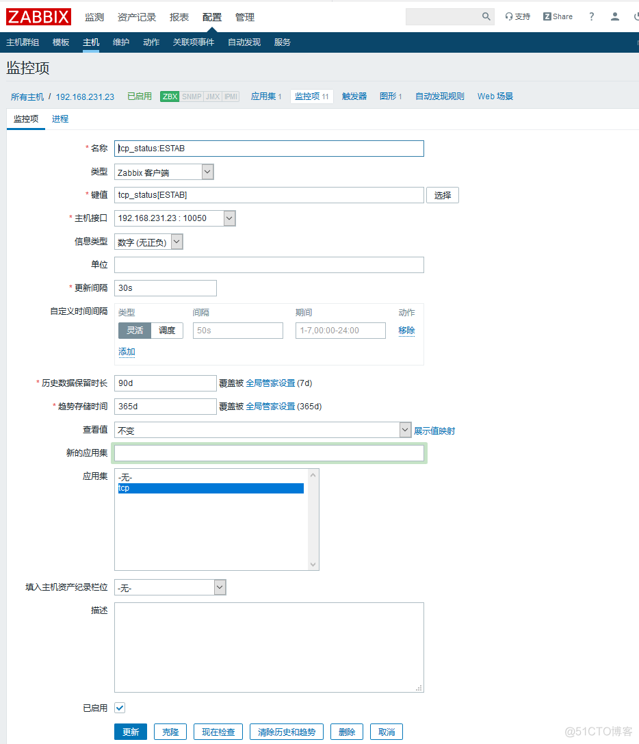 zabbix监控traefik Zabbix监控tcp连接状态_zabbix4.0_04