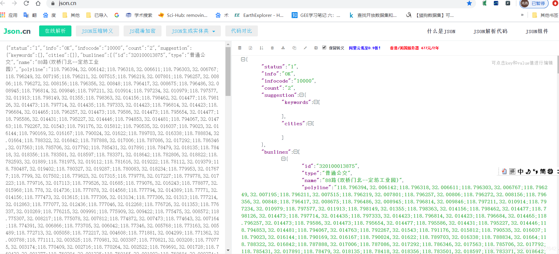 Android 高德公交 高德地图公交出行方案_json_05