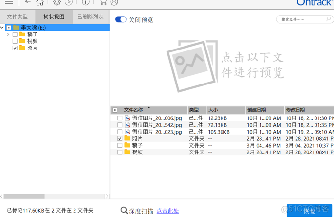 照片 hive 照片恢复_恢复数据_05