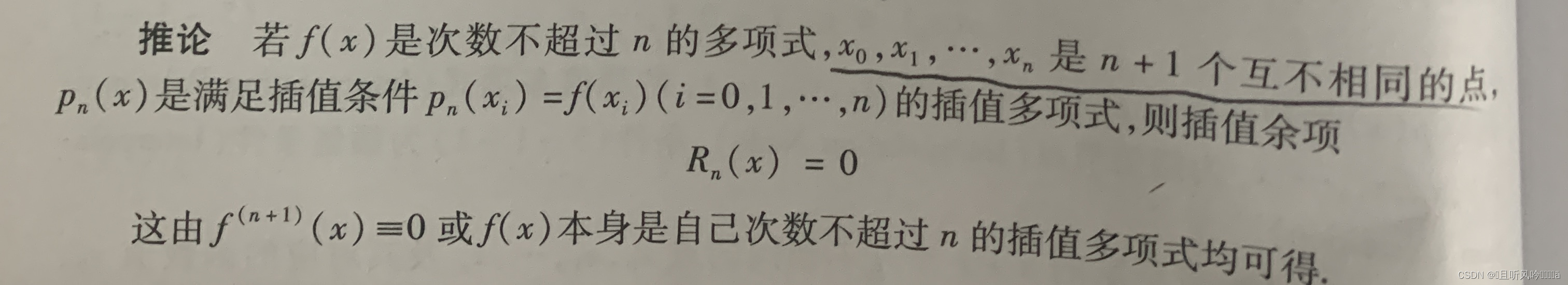 数据误差转换成权重 数据误差种类_插值_12