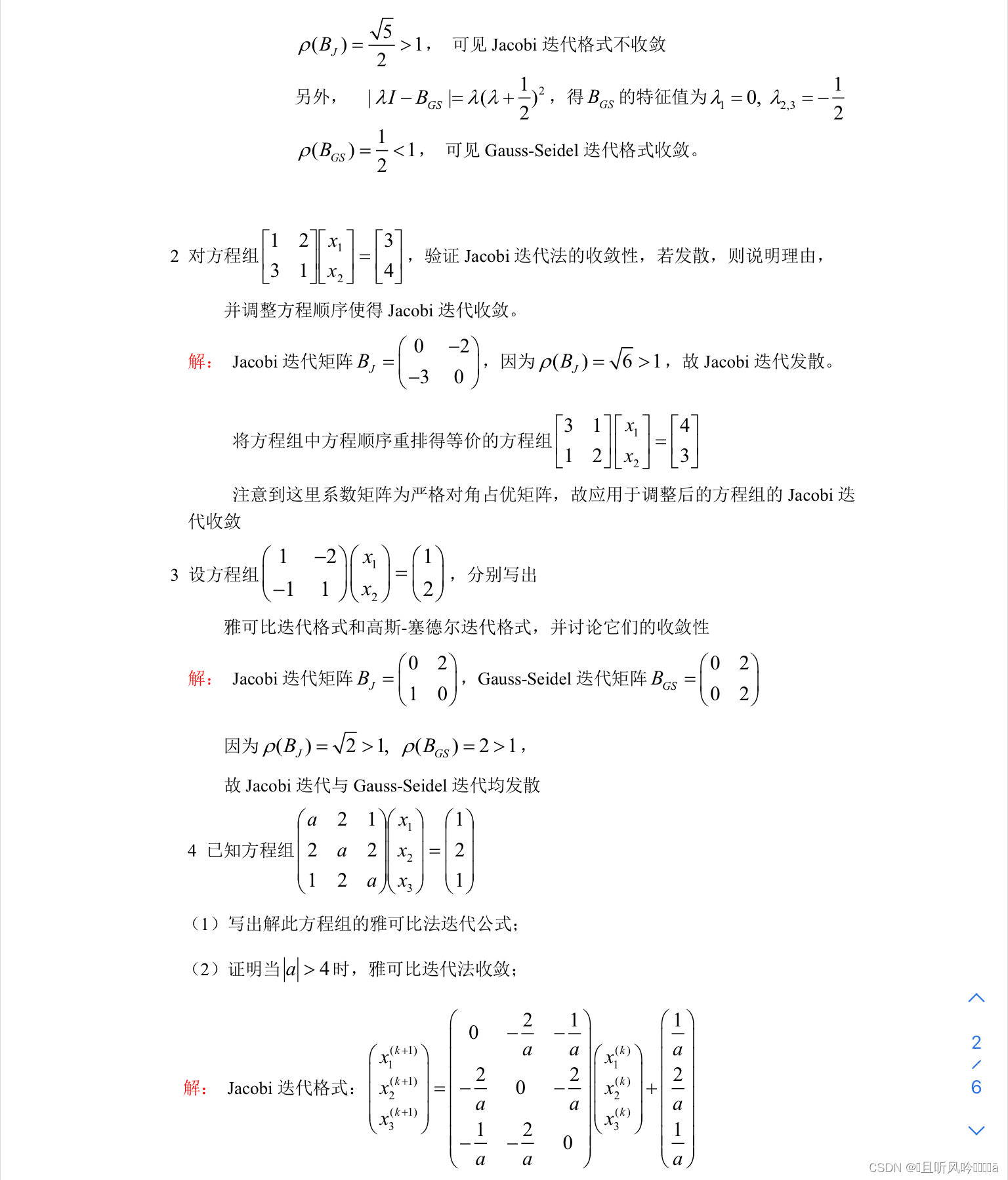 数据误差转换成权重 数据误差种类_线性方程组_58