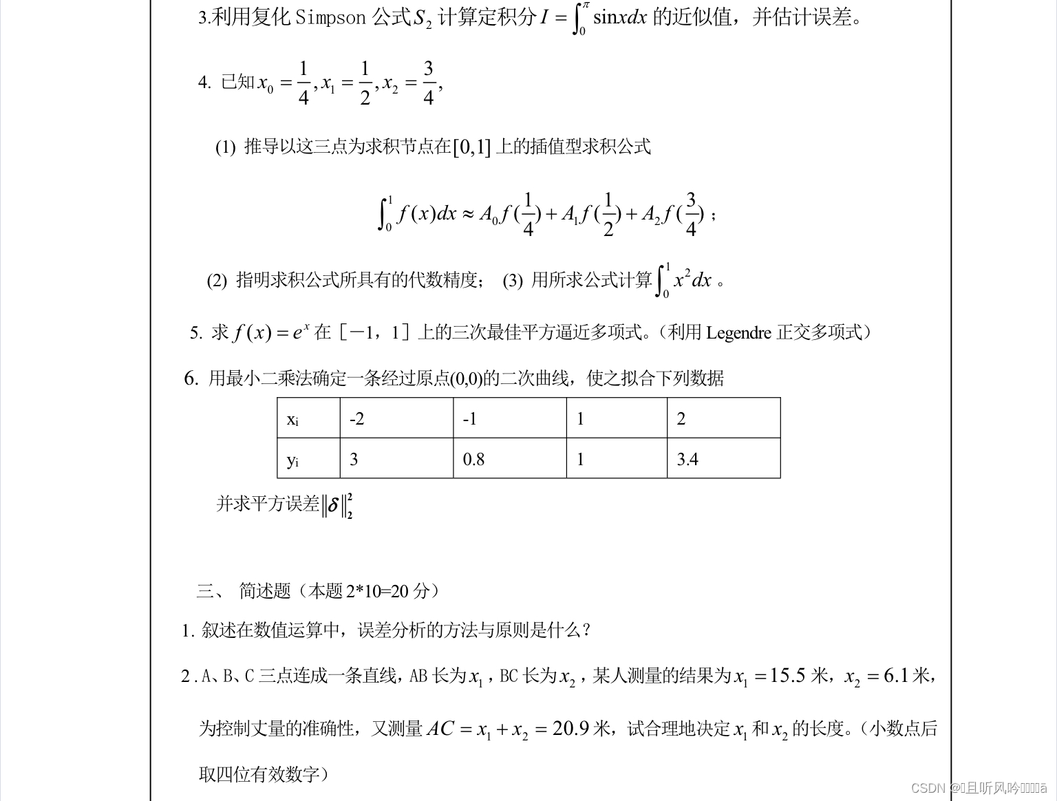 数据误差转换成权重 数据误差种类_插值_70